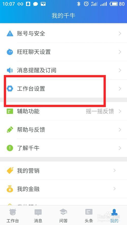 手机千牛怎么设置(手机千牛怎么设置忙碌)