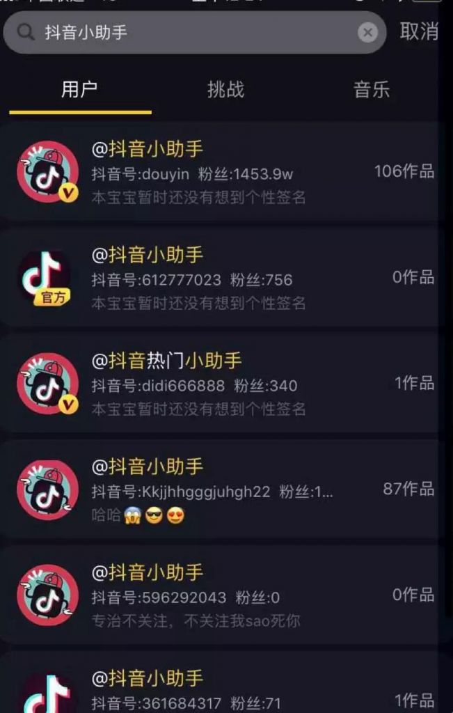 关于抖音别人偷用我的微信号怎么办的信息