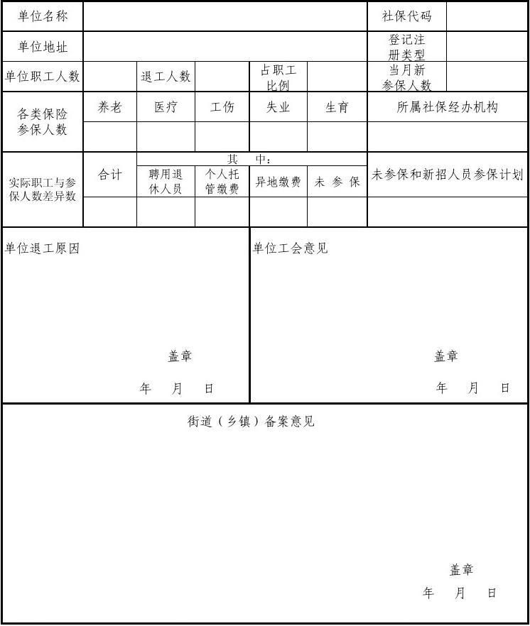 退工单在哪里打印(退工单原件在哪里开)