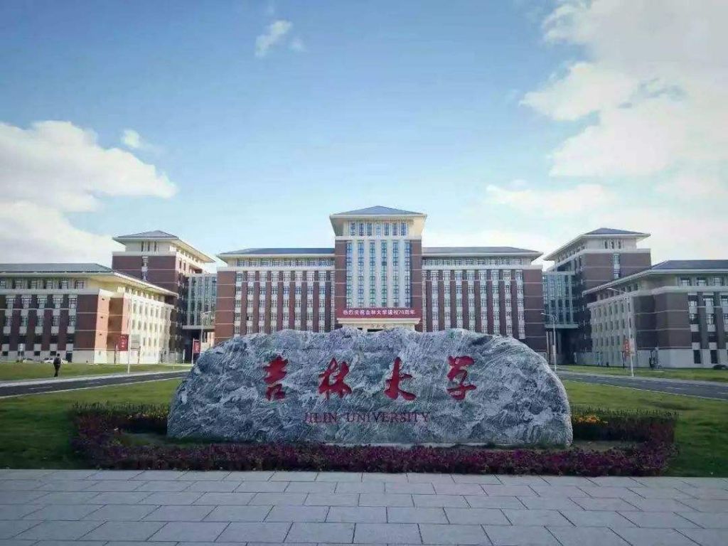 吉林大学在哪(吉林大学排名全国第几)