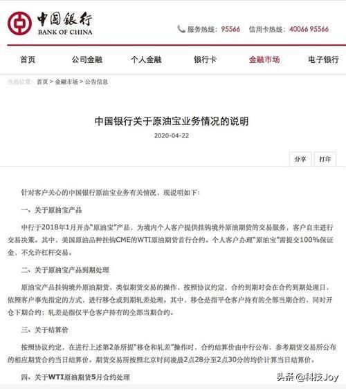 中国银行原油宝在哪里下载的简单介绍