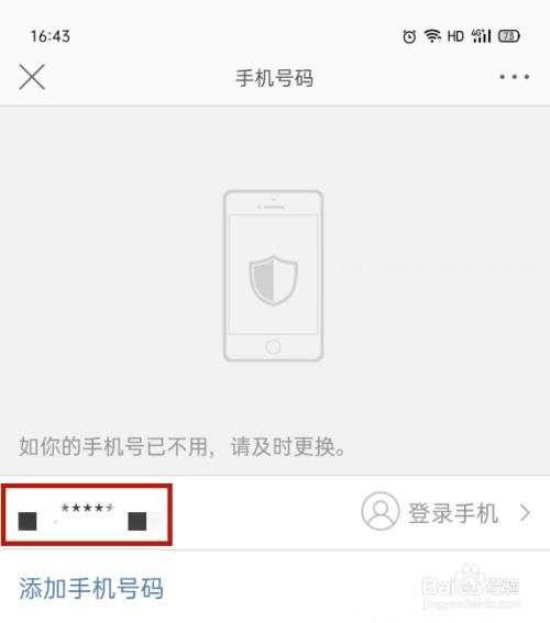 怎么取消手机号(一个手机号2个微信)