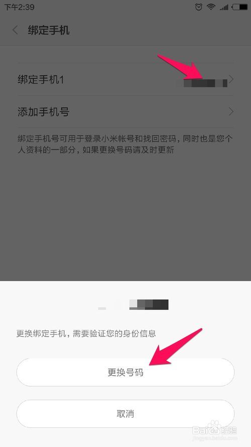 小米手机账号怎么更换(小米账号更换绑定手机号)