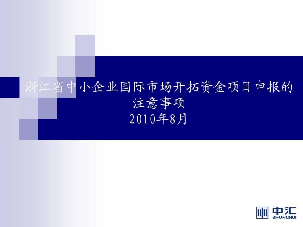 包含集团公司如何管理项目申报的词条