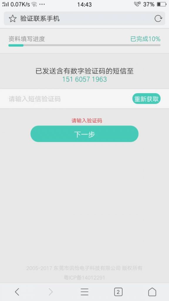 关于网贷的手机验证收不到验证码怎么办的信息