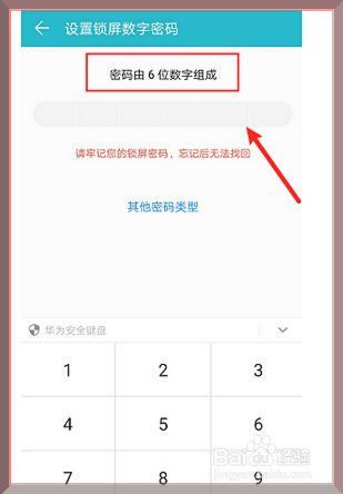 华为手机怎么不要密码(华为手机怎么不要密码锁屏)