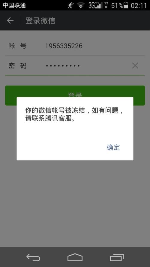 手机怎么突然上不了微信了的简单介绍