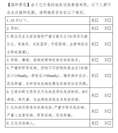 新冠疫苗接种人群咨询电话(通州区新冠疫苗接种咨询电话)