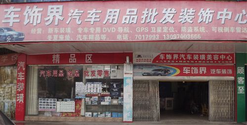 临沂汽车用品批发市场在哪(临沂汽车用品批发市场有几个)