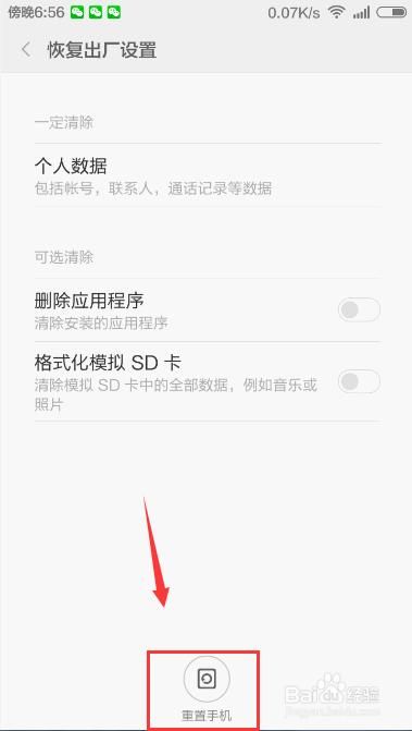 红米手机怎么格式化(红米手机怎么格式化恢复出厂设置)