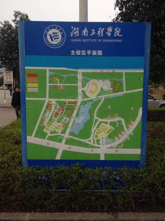 湖南工学院在哪里(湖南工学院学校在哪里)