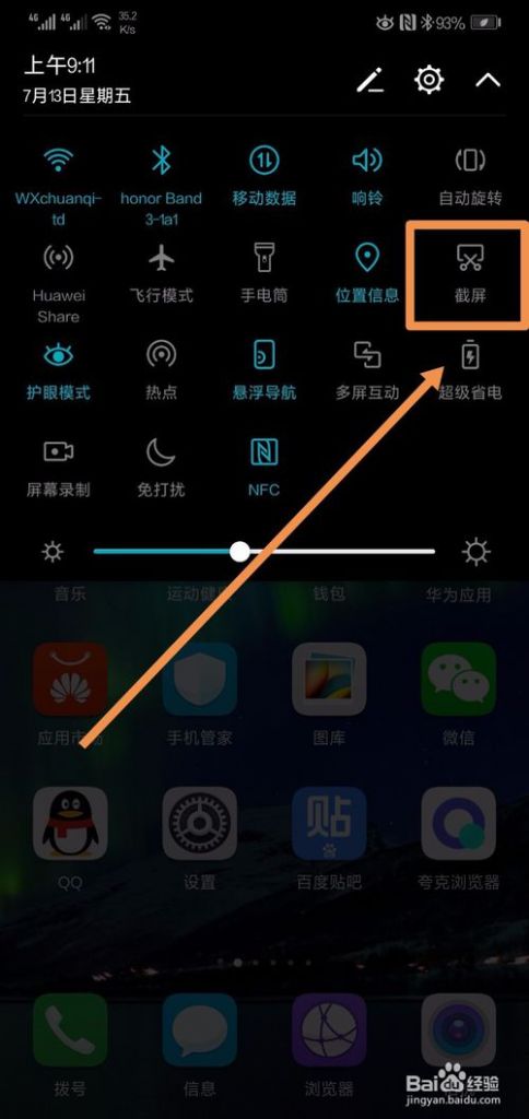荣耀手机怎么截屏(荣耀手机怎么截屏快捷键是什么)