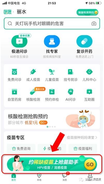 包含打疫苗预约成功了还要准备什么的词条