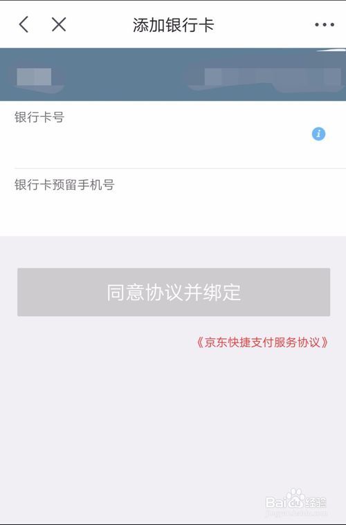 手机京东怎么解绑银行卡(京东手机解绑后账号没有了)