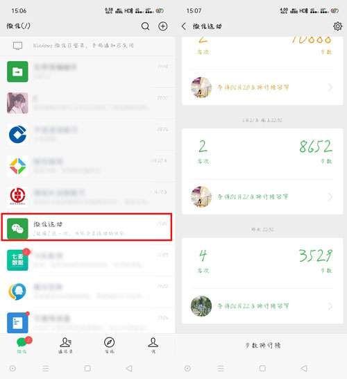 华为手机怎么微信运动(华为手机怎么微信开美颜)