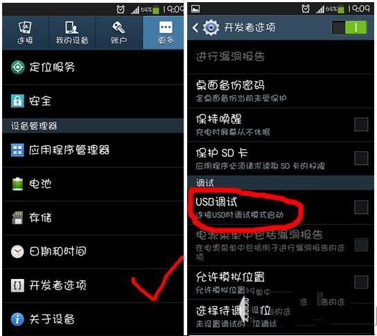 usb调试在哪里(手机usb调试怎么使用)