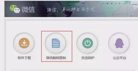 微信解除功能限制在哪(微信群功能被限制怎么解除)