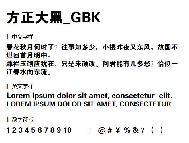 包含方正小标宋gbk字体在哪里的词条