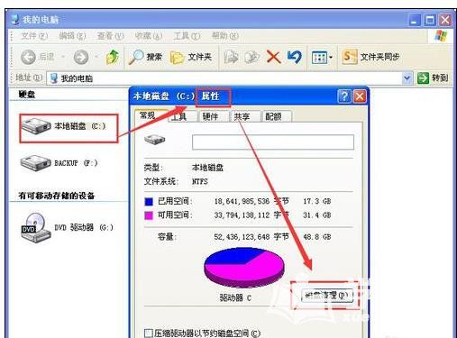 在哪清理磁盘(win7格式化c盘)