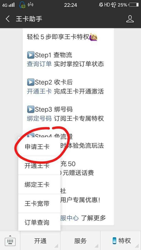 微信申请大王卡在哪里(微信怎么申请大王卡步骤)