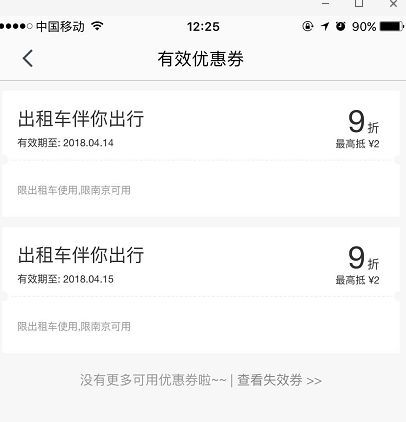 滴滴优惠卷在哪里查看(滴滴出行的优惠券在哪里找)