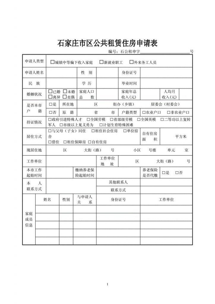 廉租房在哪里申请(廉租房在哪里申请网站)