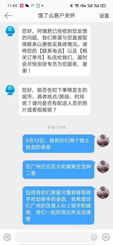 饿了吗在哪给骑手好评(饿了么怎么看骑手的评价)