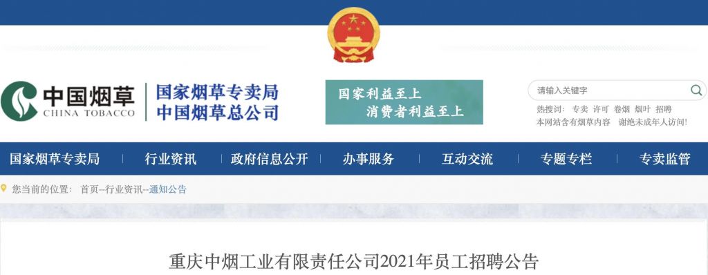 2021中国烟草招聘时间(2021年中国烟草局招聘条件)