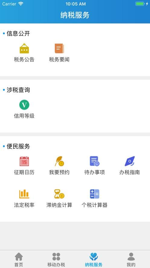 内蒙古税务app(内蒙古税务实名认证)