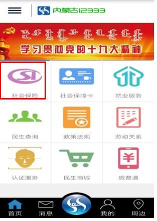 内蒙古税务app(内蒙古税务实名认证)