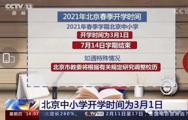 2021高三放假时间(2021年暑假是几月到几月)