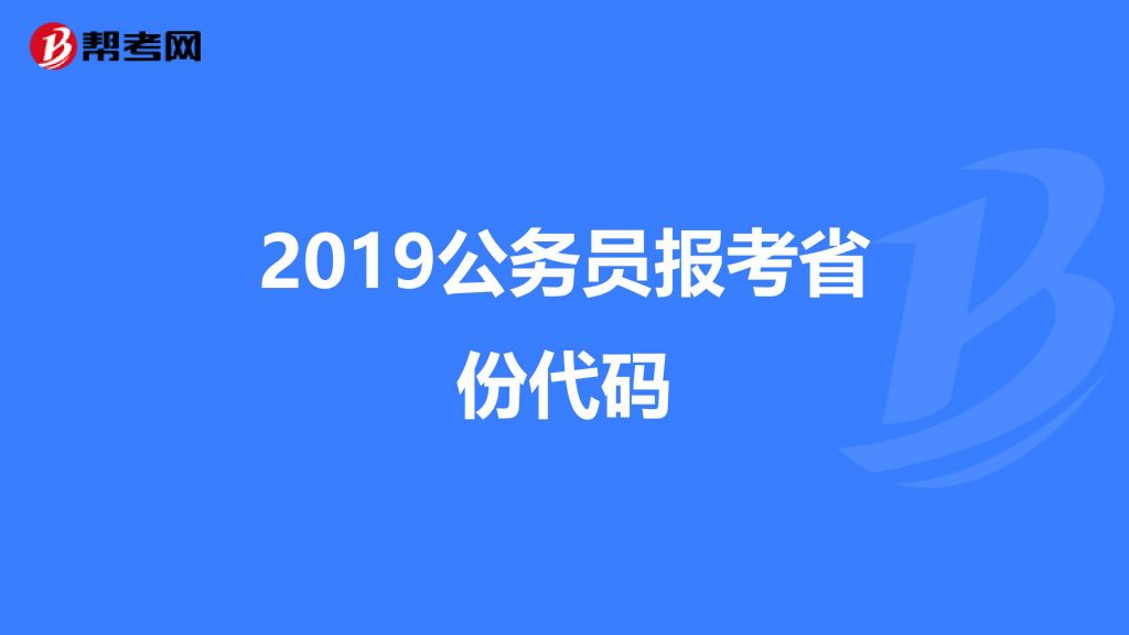 四川公务员考试报名网(2020公务员报名时间)