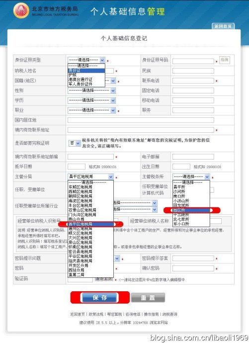 包含北京工商查询企业信息查询系统的词条