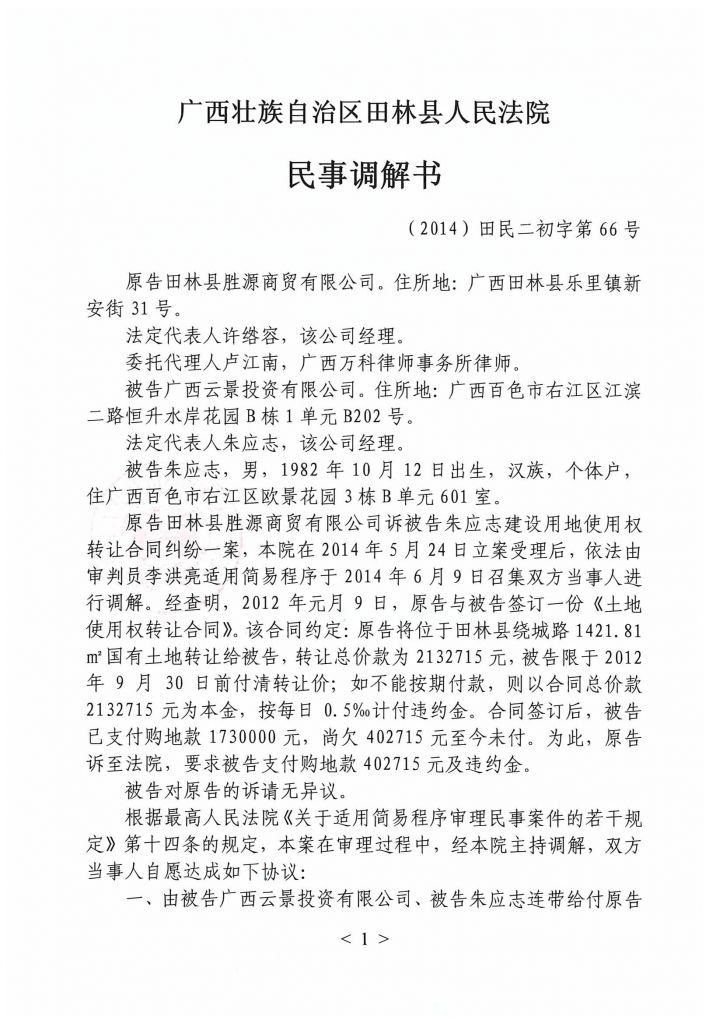 民事调解书需要生效书吗(离婚民事调解书的法律效力)