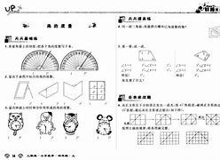 小学四年级数学上册练习题(北师大小学四年级数学上册练习题)