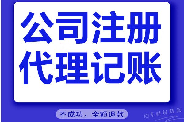 记账代理公司(武汉记账代理公司)