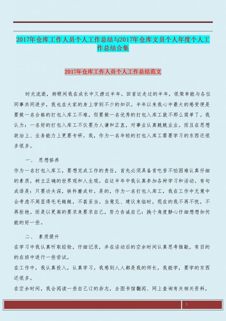 仓库年终总结(优秀仓库主管工作总结)