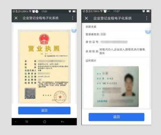 关于营业执照注册怎么办理网上申请的信息