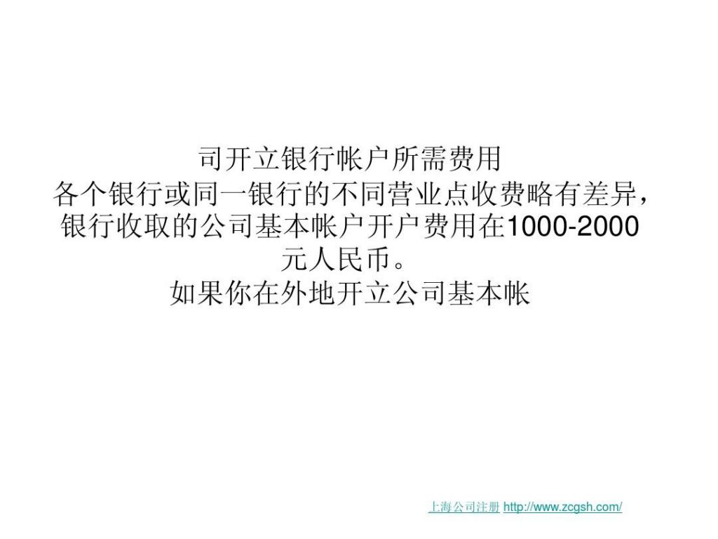 包含新公司开基本户需要什么资料的词条