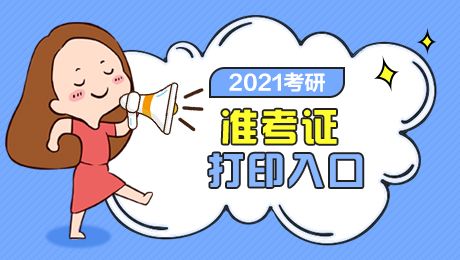 2021研究生报考时间(考研时间2022考试时间)