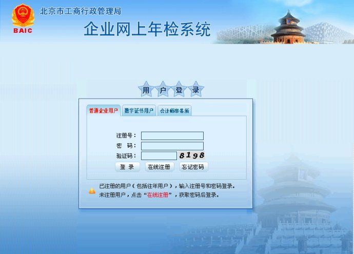 企业网上年检系统流程(2020年工商执照网上申报)