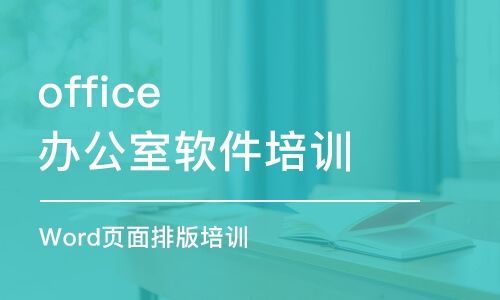 办公软件学习(办公软件学习教程网)