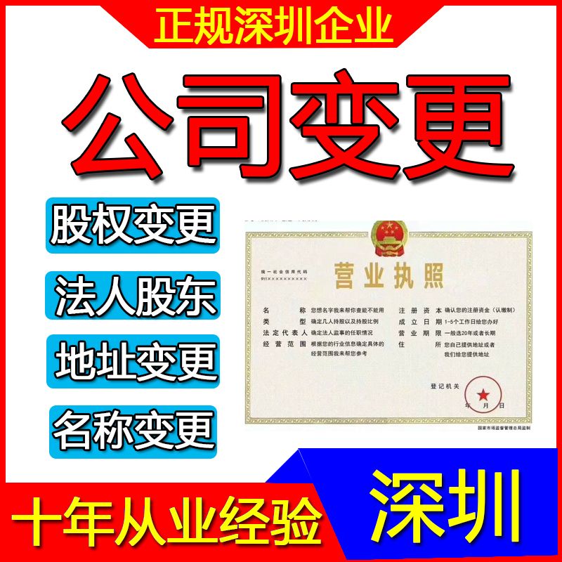 关于工商注册地址变更要怎么做的信息