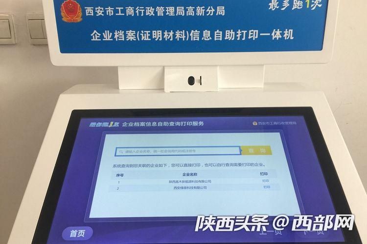 陕西工商企业信息查询(全国工商企业信息查询公示系统)