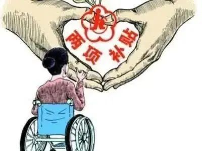 残疾人补助金在哪里领的简单介绍