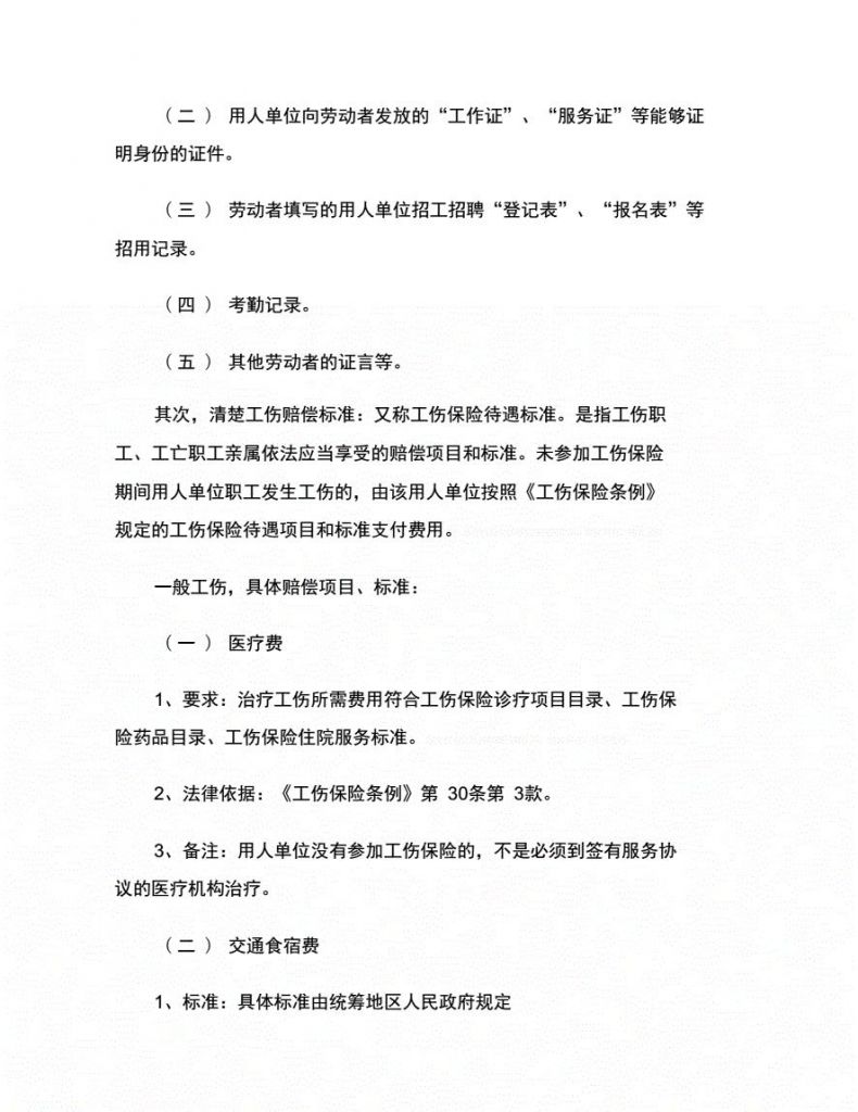 工伤员工解除劳动合同有什么赔偿(工伤员工被单位解除劳动合同可以赔多少钱)