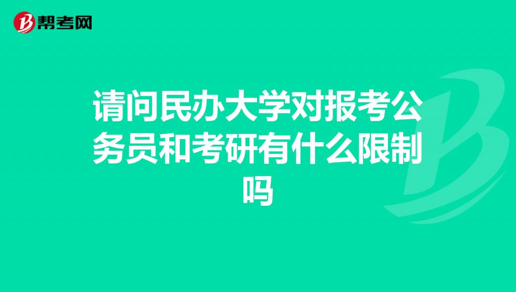 在职考研的条件和年龄限制(报考在职研究生需要哪些条件)