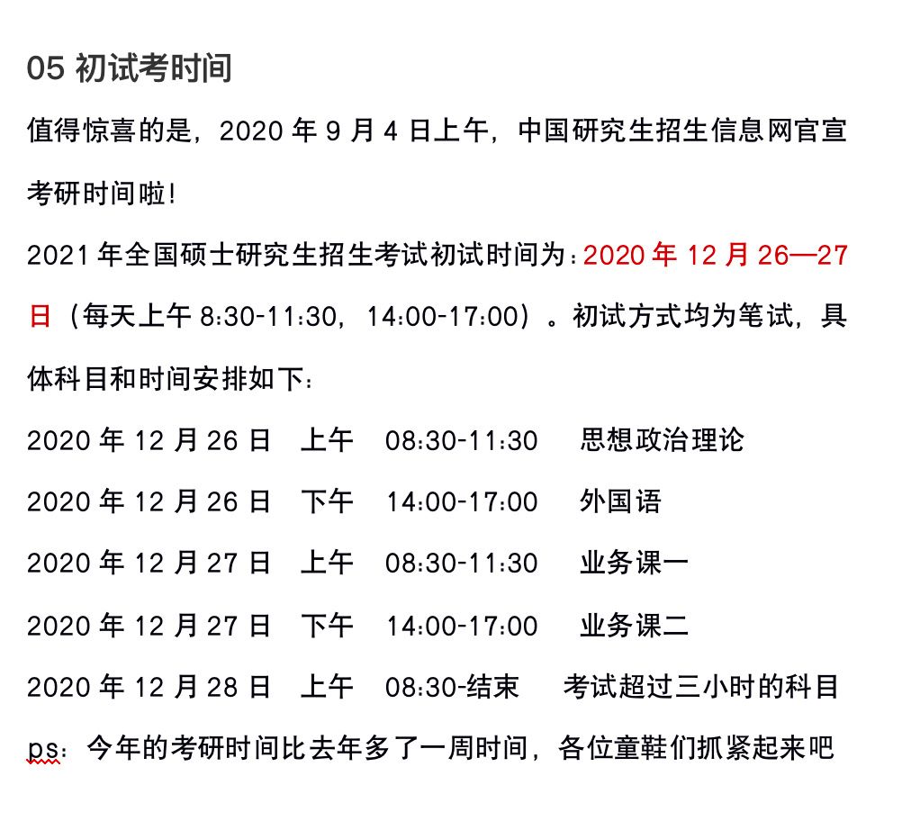 考研报考时间2021(2022年研究生报名时间及考试时间)