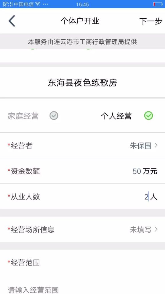 关于南京个体营业执照网上申请app的信息