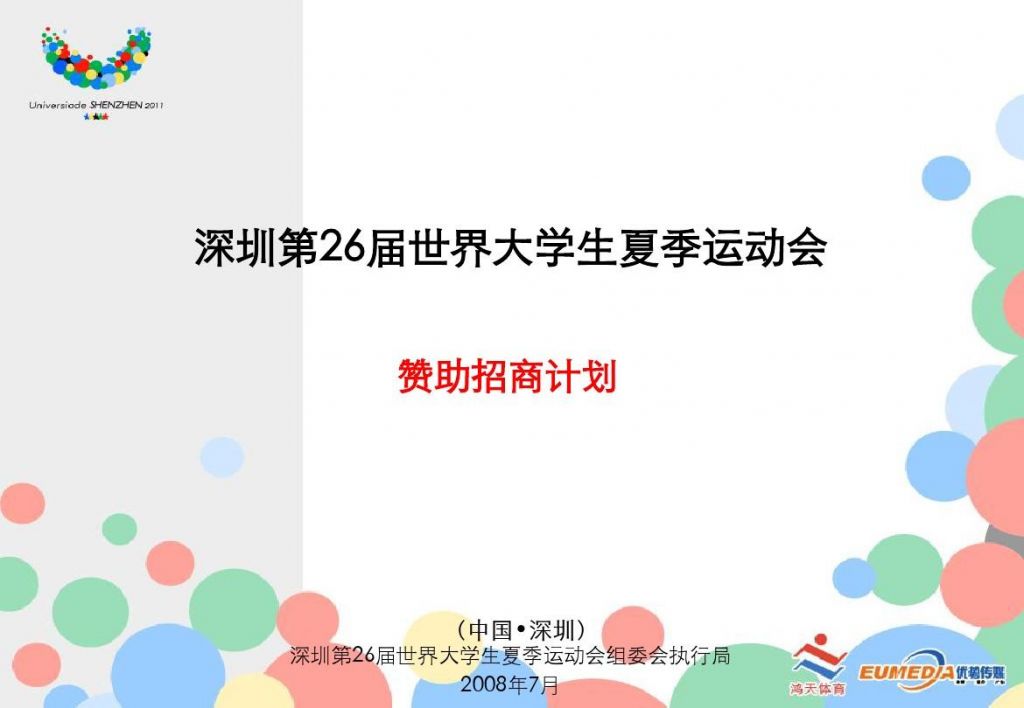 大学毕业典礼活动方案赞助(幼儿园毕业典礼活动方案流程)